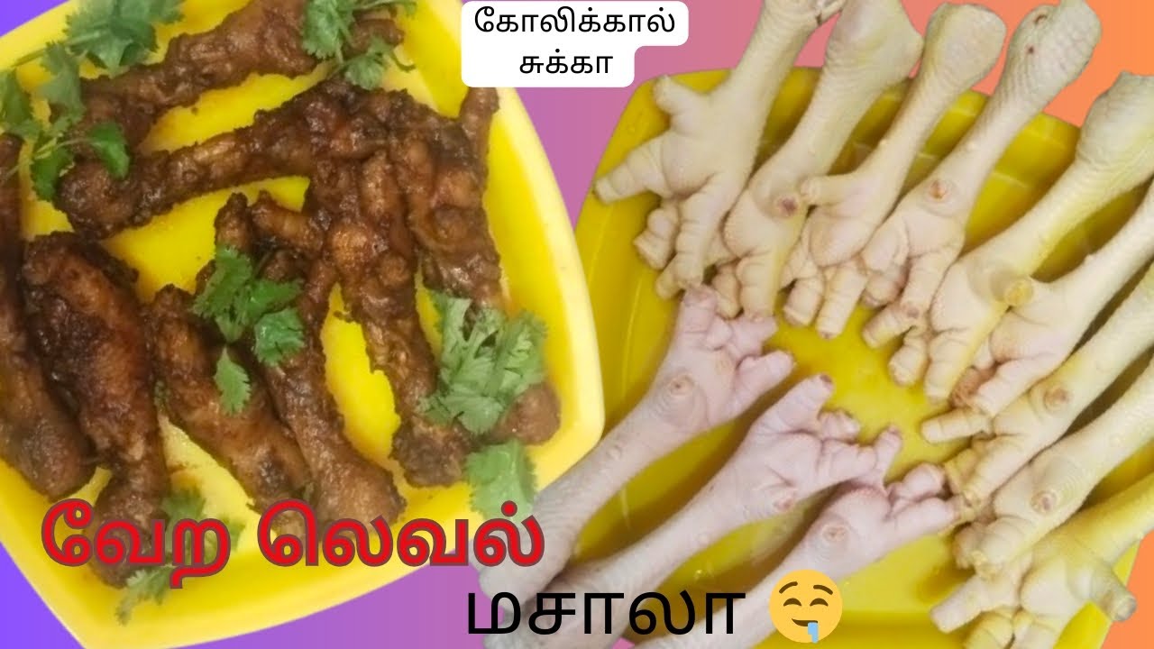 கோலிக்கால் சுக்கா இப்படி ஒரு time செஞ்சிபாருங்க ருசி டபுள் 🤤