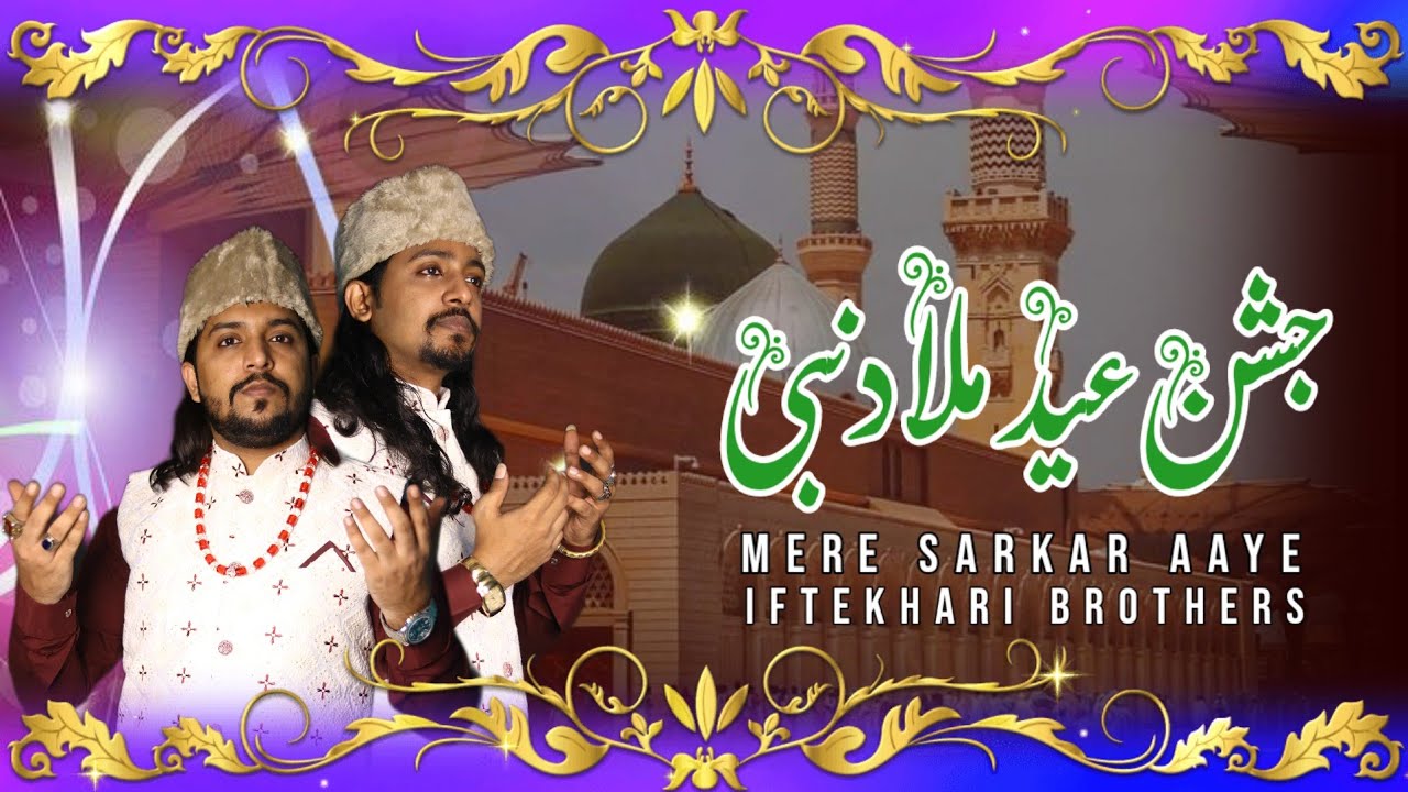 New Rabi ul Awal Special | Rabi ul Awal Kalam | Milad Title Kalam 2023 | Mere Sarkar Aaye