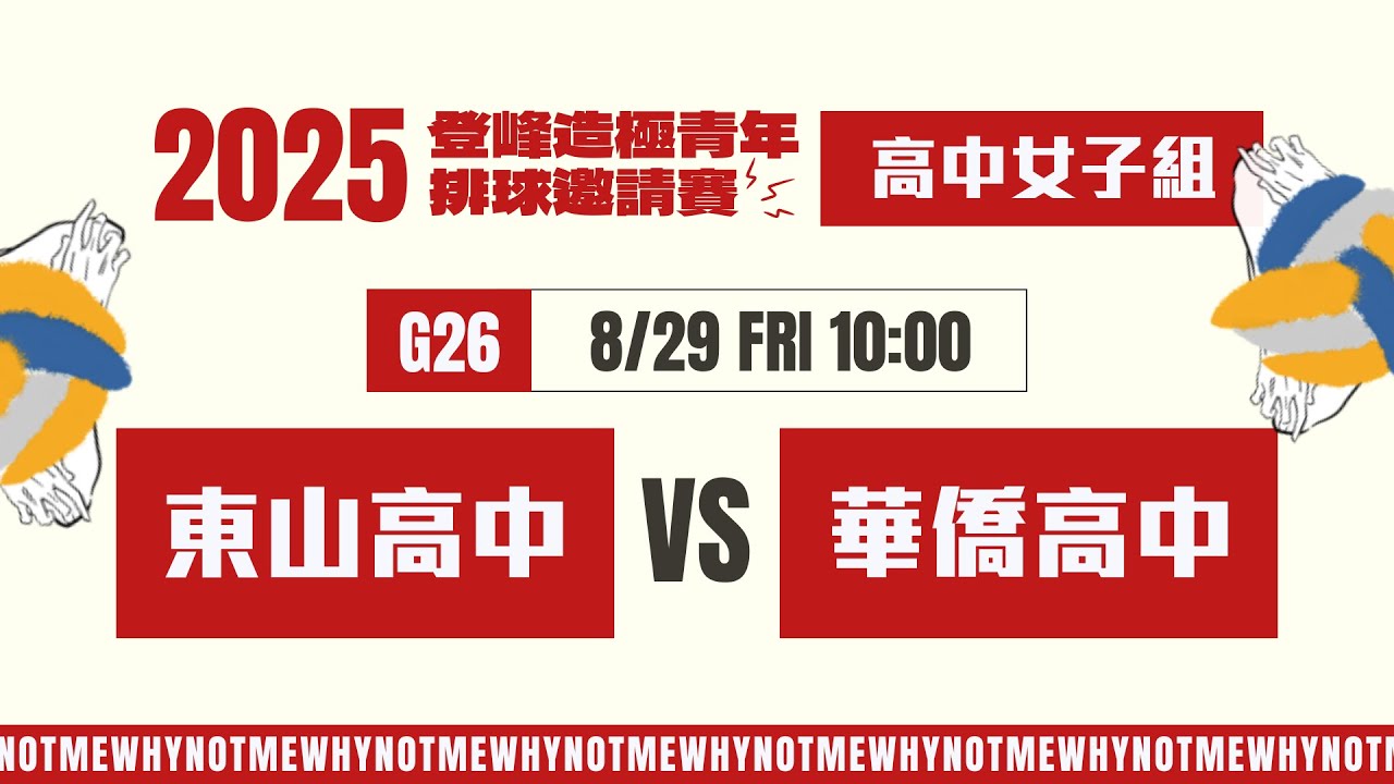 #登峰造極WhyNotMe