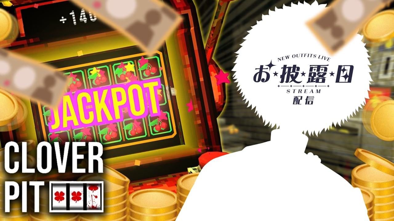 【お披露目配信】借金！？ギャンブルで返してやる！！【CLVERPIT】