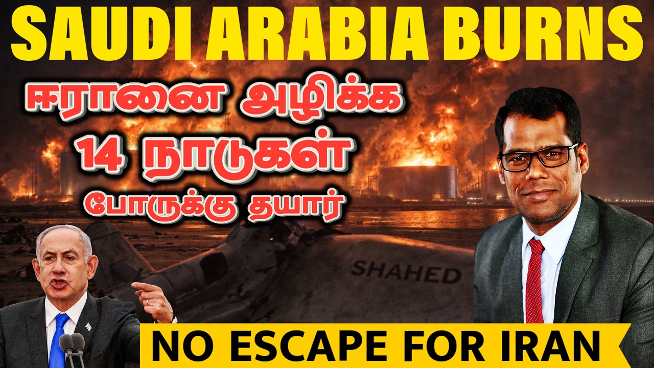 Saudi Arabia Strikes! | போரில் குதித்த 14 நாடுகள்!  — No Escape For Iran | SKA
