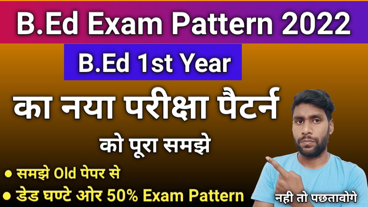 B.Ed 1 Year New Exam Pattern 2022 | Rajasthan University B.Ed Exam New Exam Pattern 2022 | B.Ed Exam