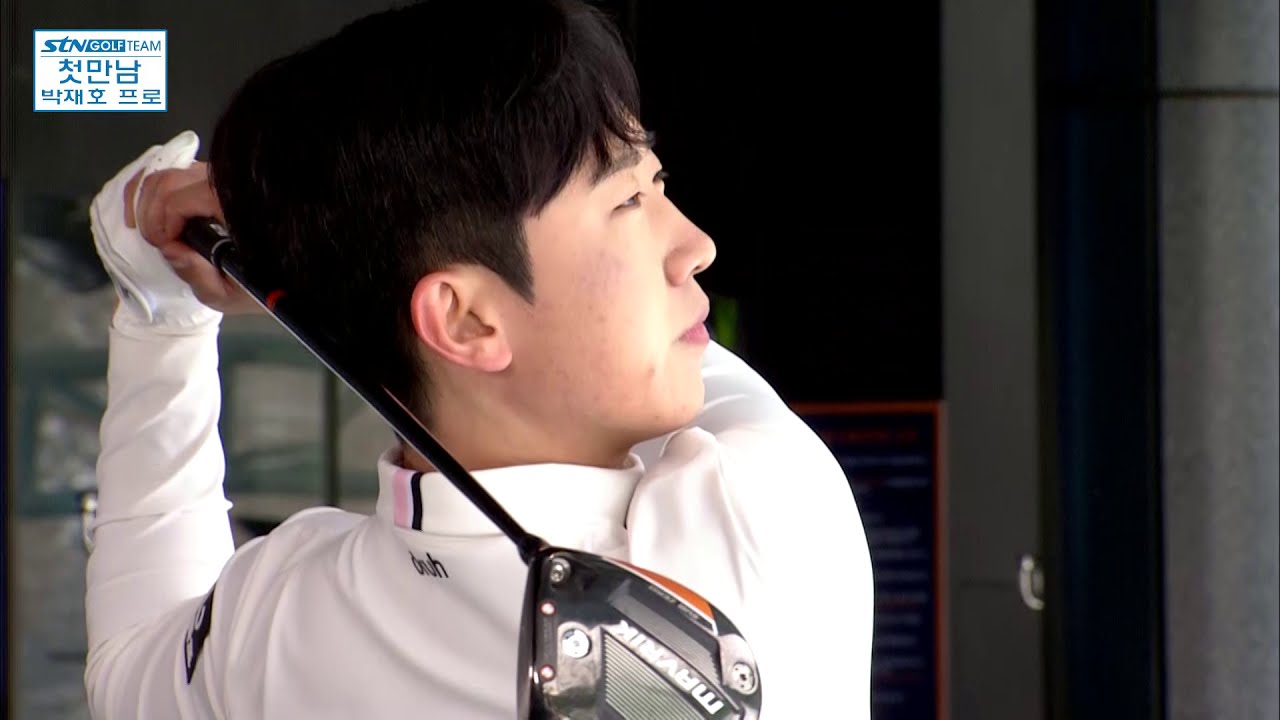 [첫만남] 박재호 프로 / STNSPORTS GOLF TEAM