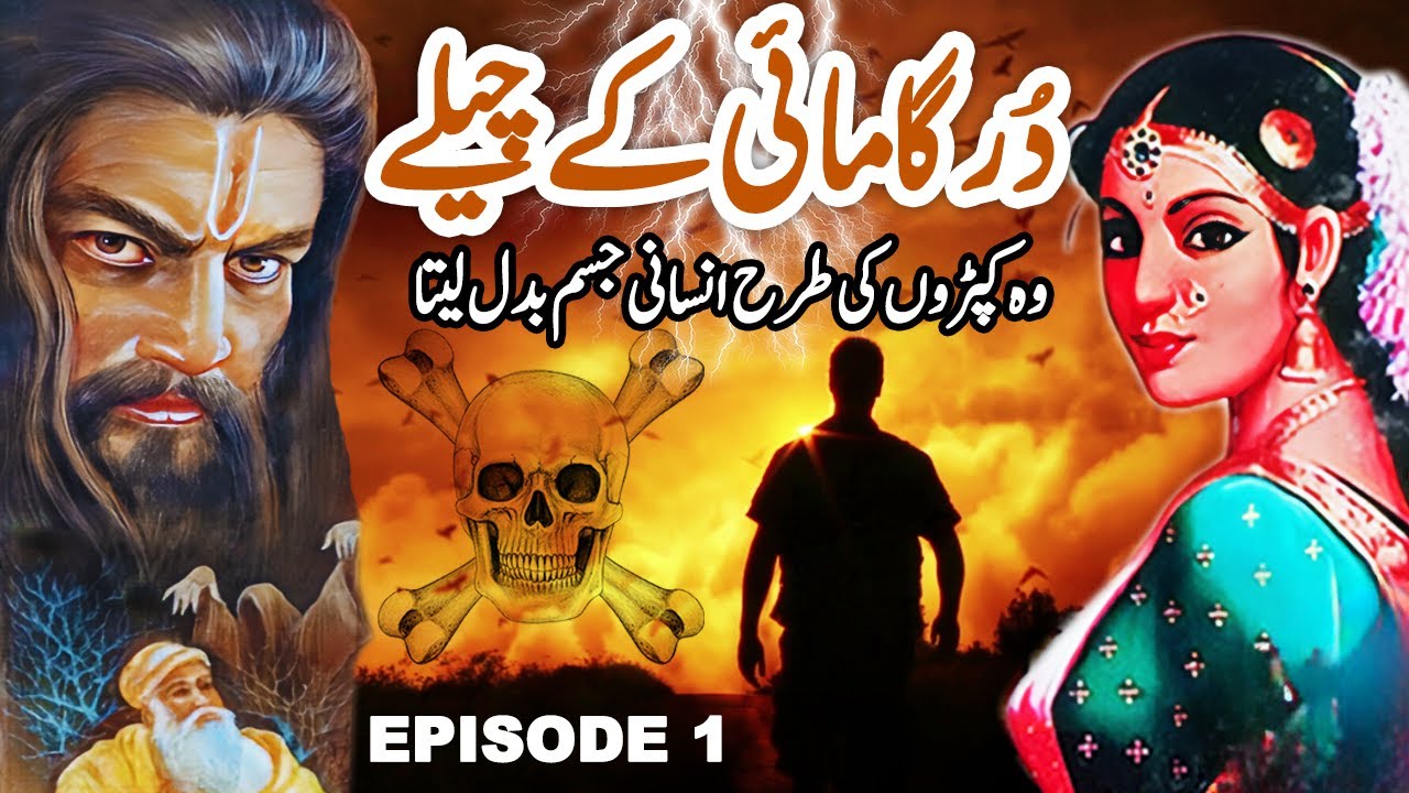 DurgaMai K ChLay | Purasrar Shaks Ki Ajeeb Dastan | Episode 1