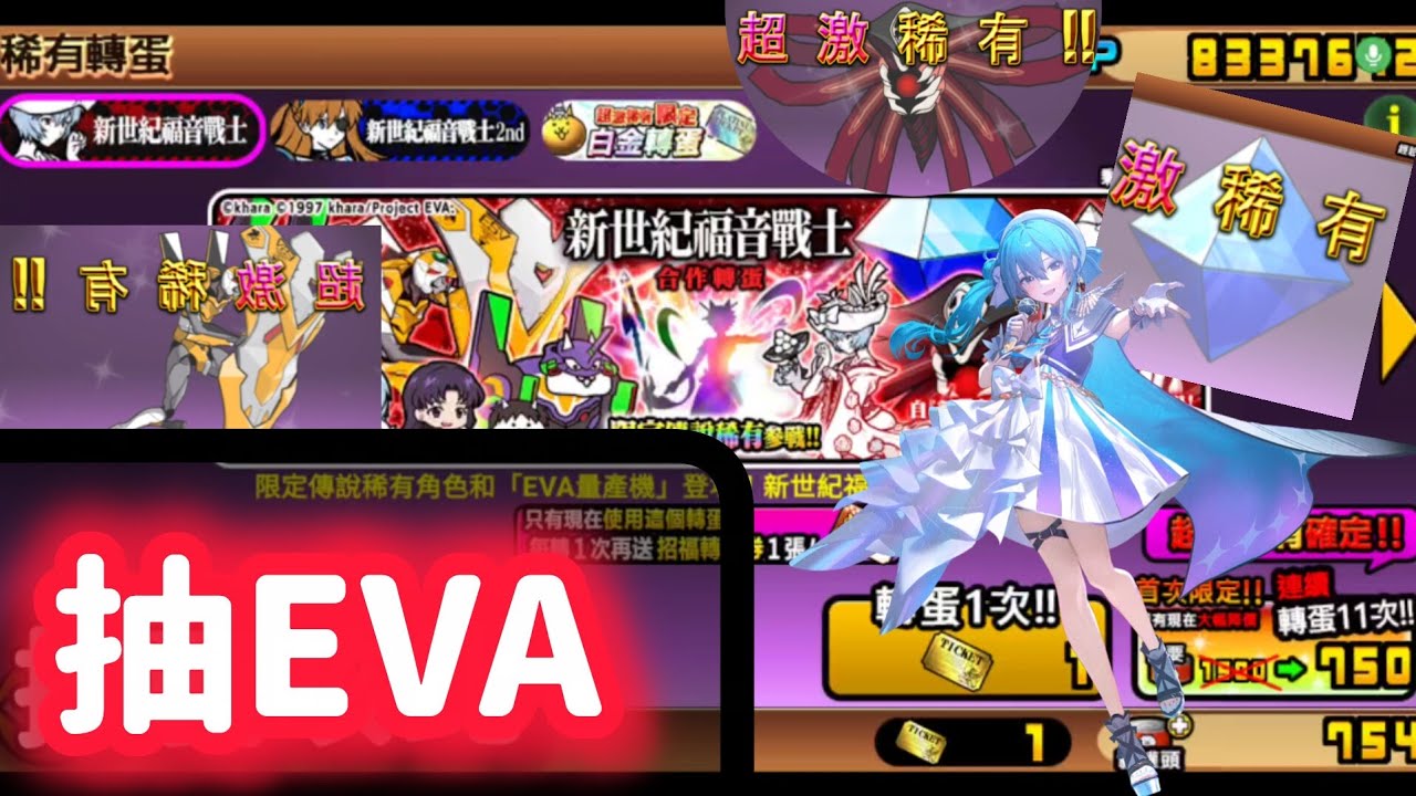 反正我要抽EVA然後星街是我老婆（運氣很好