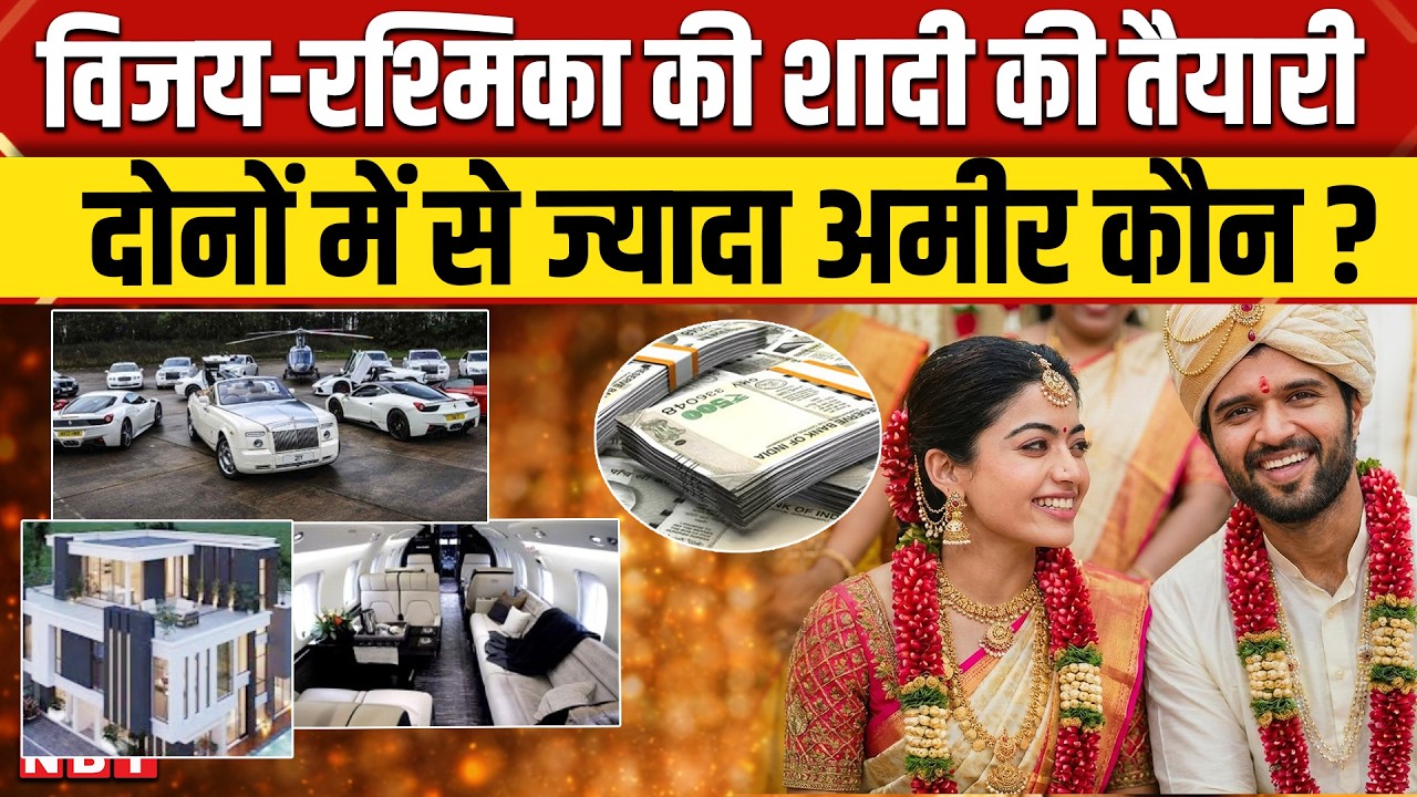 Rashmika Mandanna Vijay Wedding News: Udaipur में लेंगे रश्मिका विजय सात फेरे, कौन ज्यादा अमीर । NBT