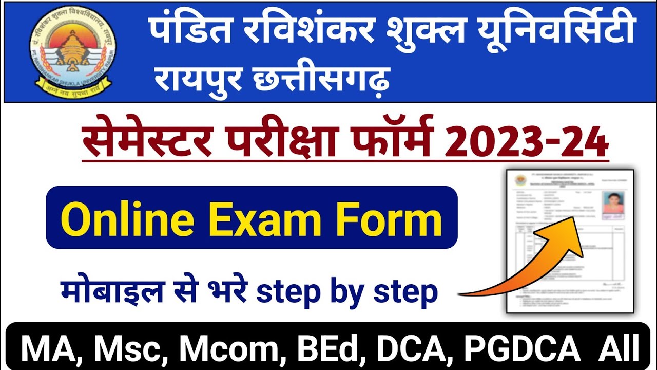 PRSU Semester Exam form 2023 kaise bhare || prsu semester online exam form kaise bhare 2023-24