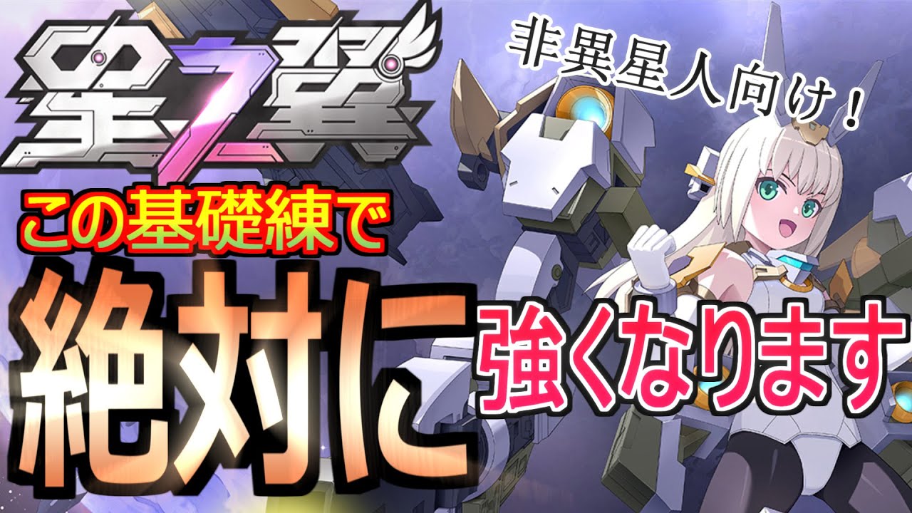 【星の翼】これさえ理解すれば試合になる！入門者向けガチの基礎テク集！！【初心者は基礎練をやれ】 