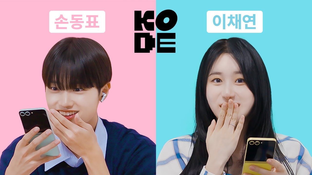서바이벌 장인들이 말아주는 도파민 폭발 토크💥ㅣ이채연&손동표 [셀폰KODE]