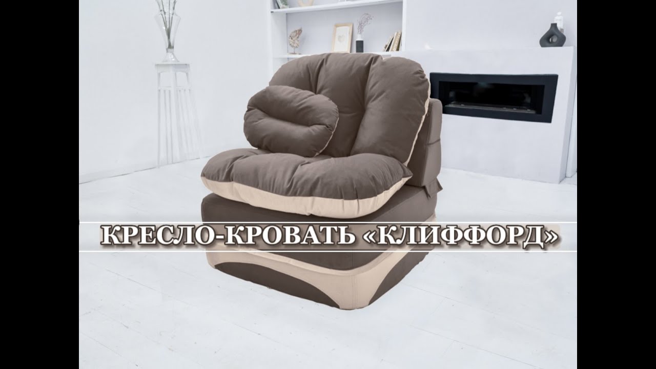 Бескаркасное кресло-кровать 