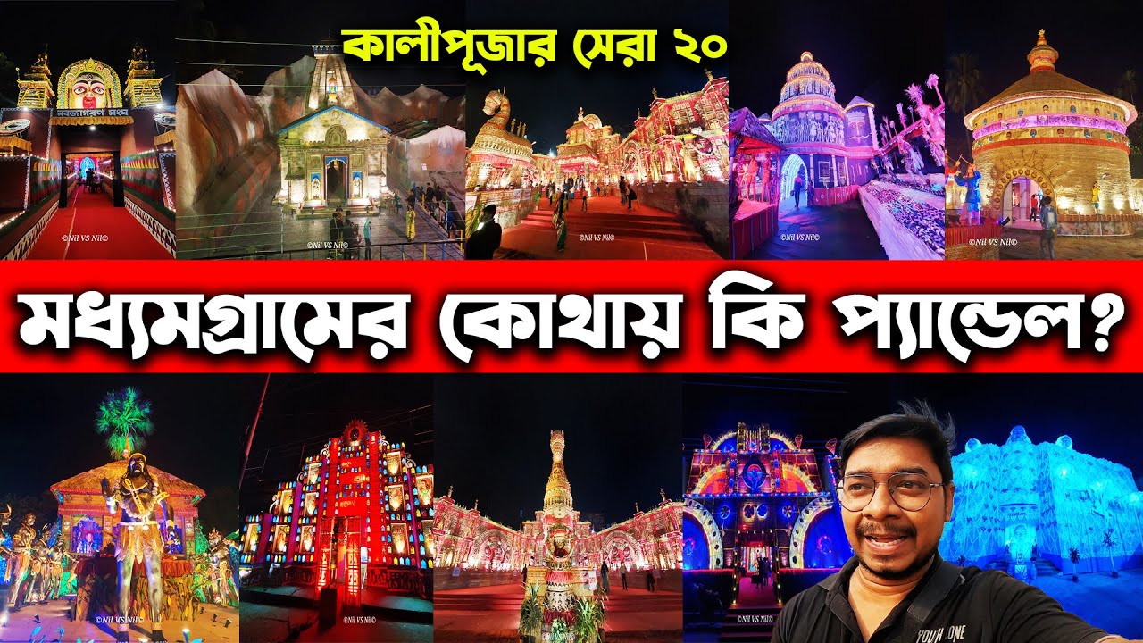 মধ্যমগ্রামের সব প্যান্ডেল এক ভিডিওতে😍Top 10 Kali Puja in Madhyamgram😍Madhyamgram Kali Puja 2023
