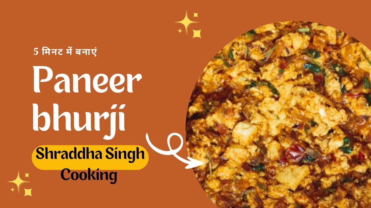 5 मिनट में पनीर भुर्जी | | Paneer Bhurji Recipe | |