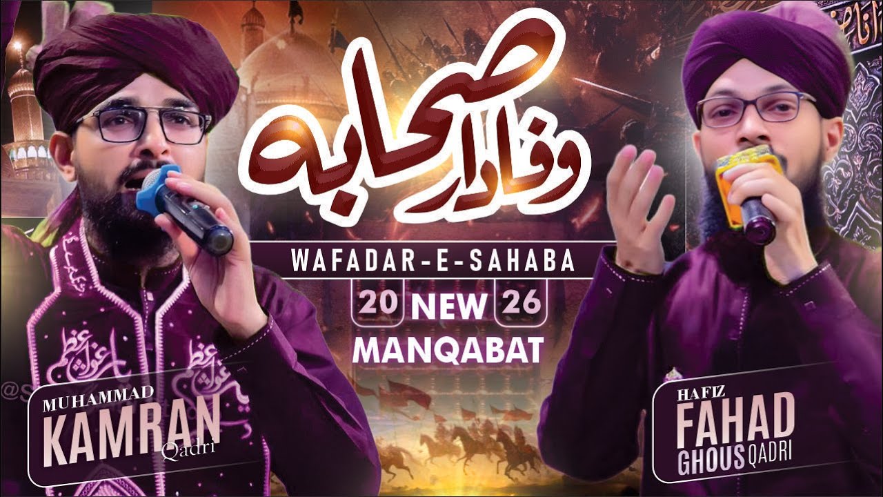 Wafadar Sahaba | Hafiz Fahad Ghous Kamran Qadri | Best Sahaba Naat