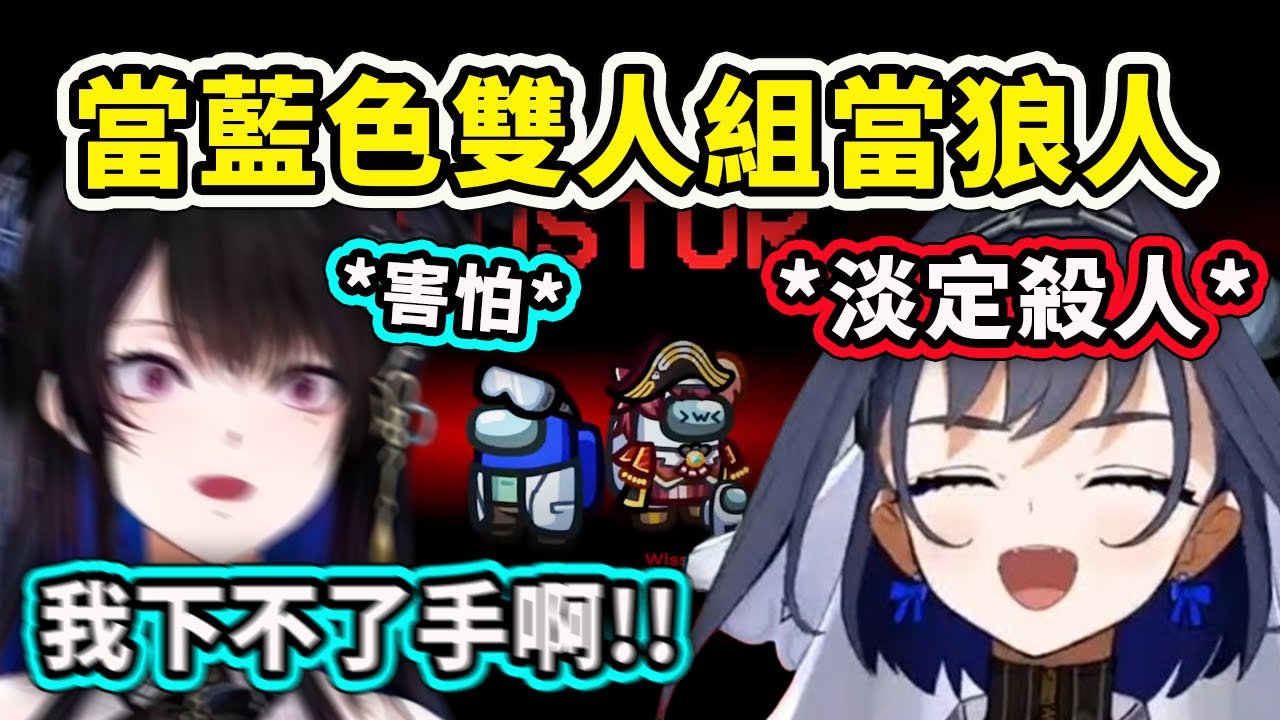 當EN藍色雙人組一起當狼人的時候... 慌張害怕不敢下手的Nerissa和超淡定出手的Kronii？【Kronii Bae Ina Calli Ollie】【Hololive 中文精華】
