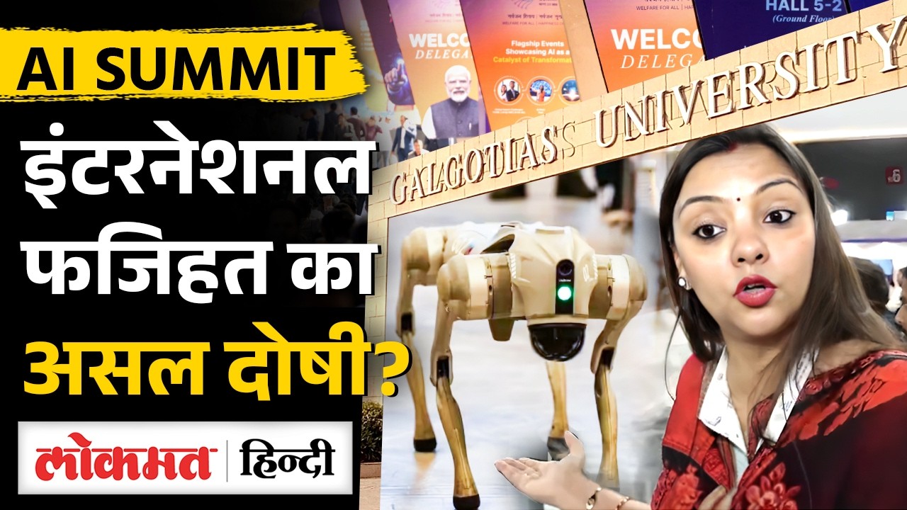 AI Summit में Galgotia University की बेइज़्ज़ती, China, Korea से चुराए Robot !|SB2