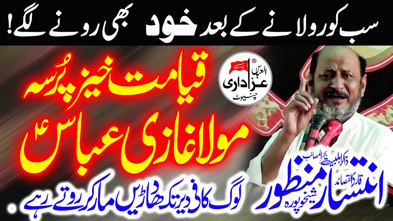 Zakir Intisar Manzoor Yadgar Majlis 2023 Shahadat Mola Ghazi Abbas ( as )