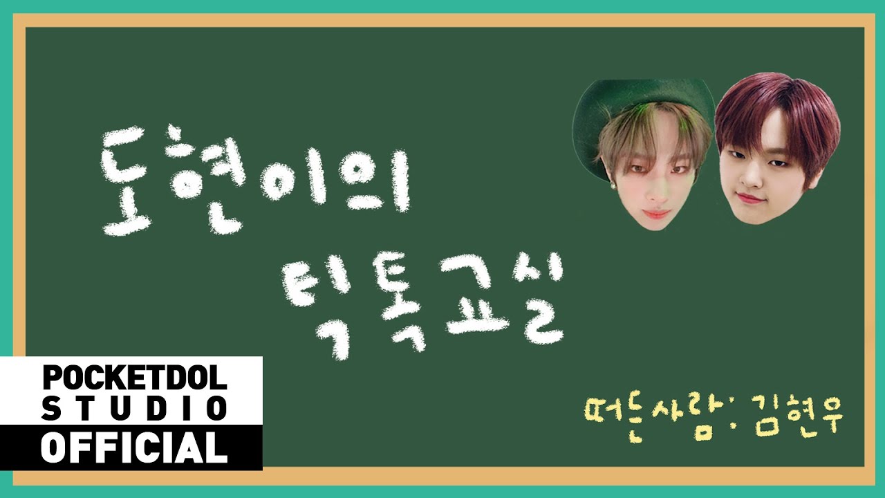 [FLY173] EP.3 도현이의 틱톡교실🐹 (ENG)