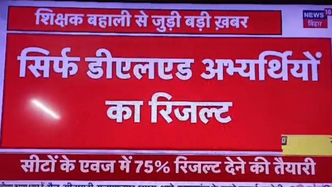 BPSC Teacher Result 25 सितंबर को