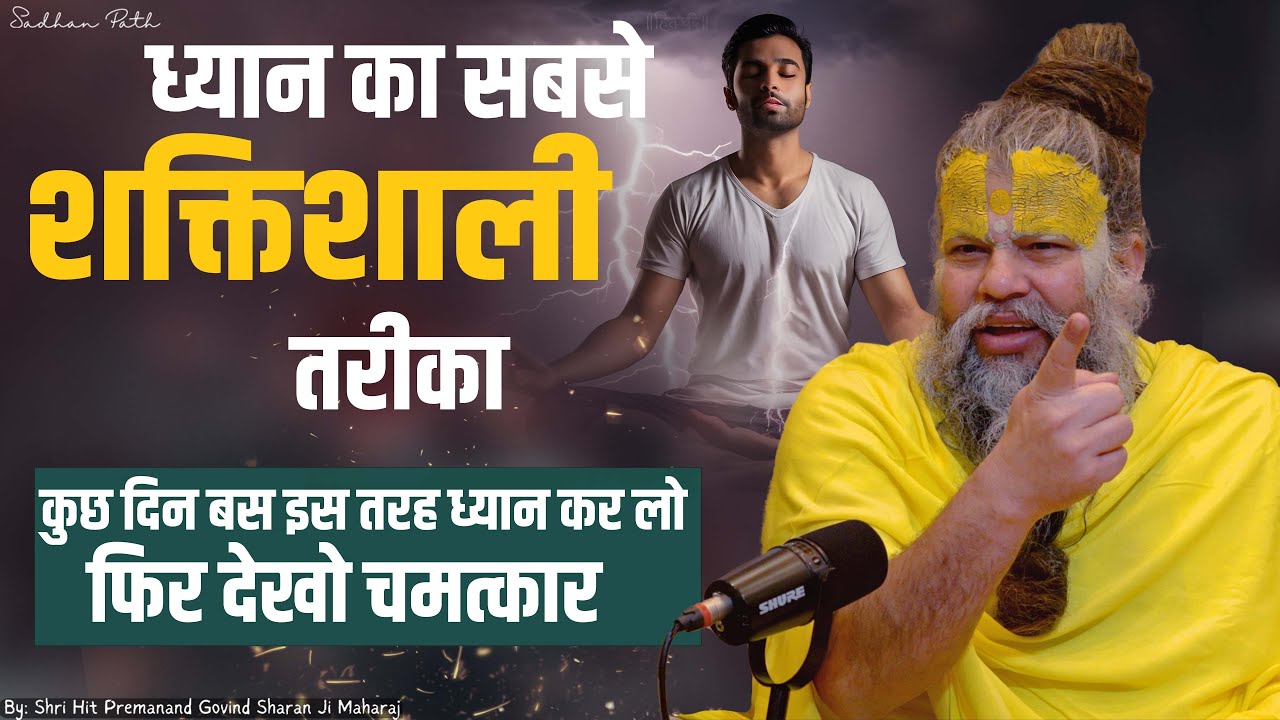 ध्यान का सबसे शक्तिशाली रूप || MOST POWERFUL FORM OF MEDITATION || Sadhan Path