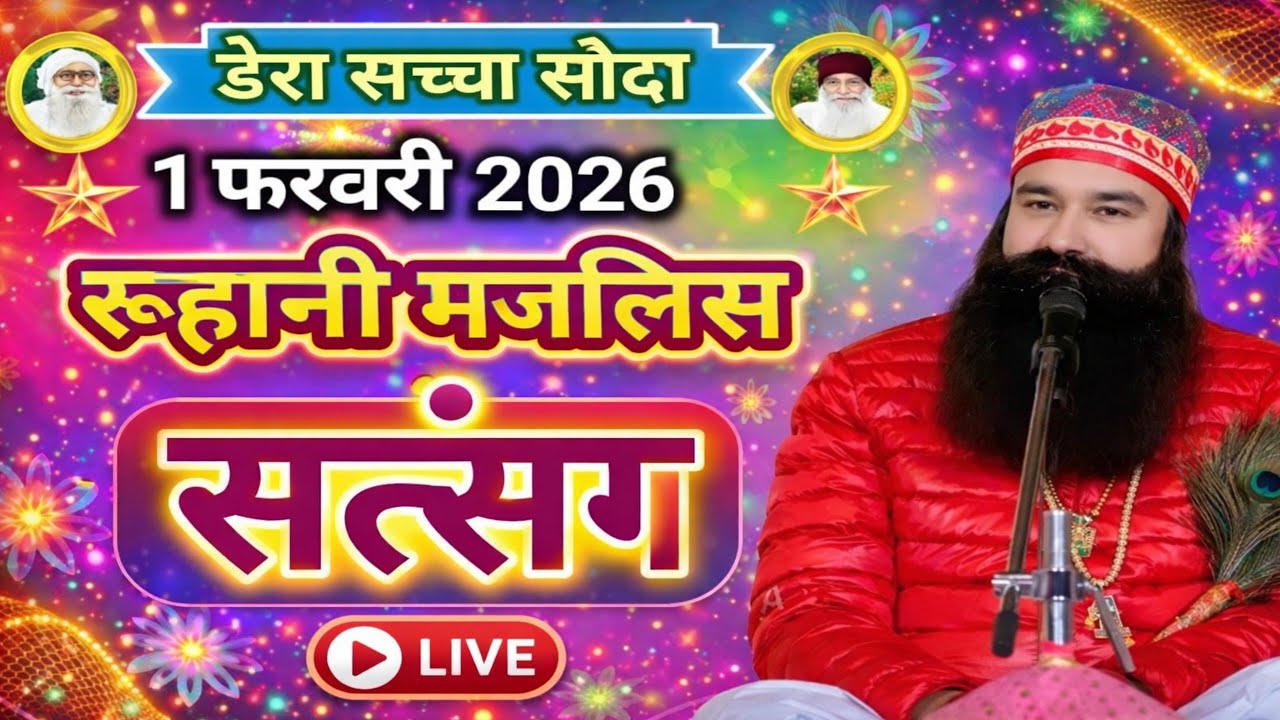 1 फरवरी msg Satsang live||Happy Birthday pita Ji satsang||dera Sacha Sauda Sirsa Satsang live||