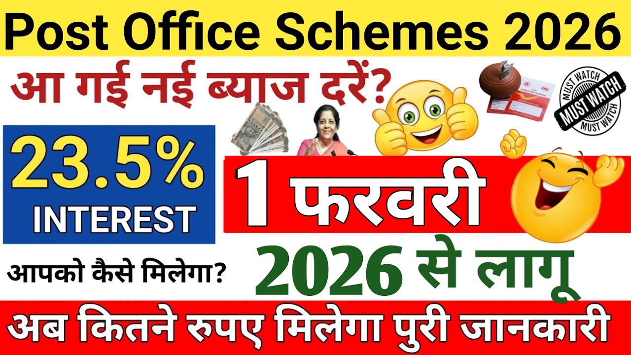 💥 Post Office New Interest Rate 2026 | फरवरी से बढ़ा ब्याज | RD&ndash;FD&ndash;MIS में बड़ा फायदा