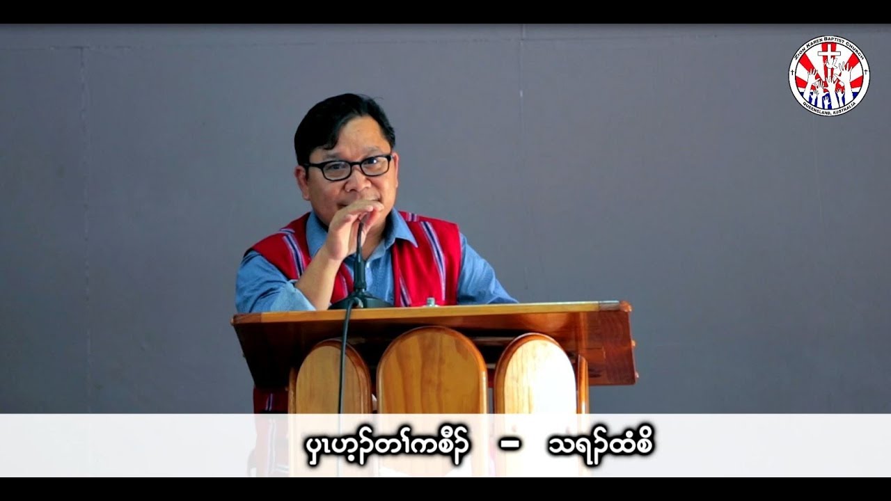 Pastor's Weekly Message 20  by ( Pastor Tee Soe )
