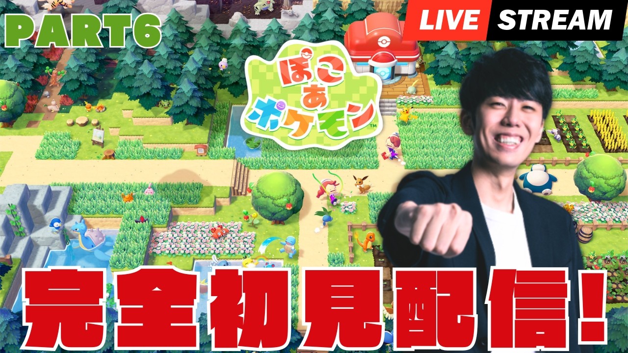 【ぽこあポケモン】4つ目のステージをクリアしていくぞおお！！ #6