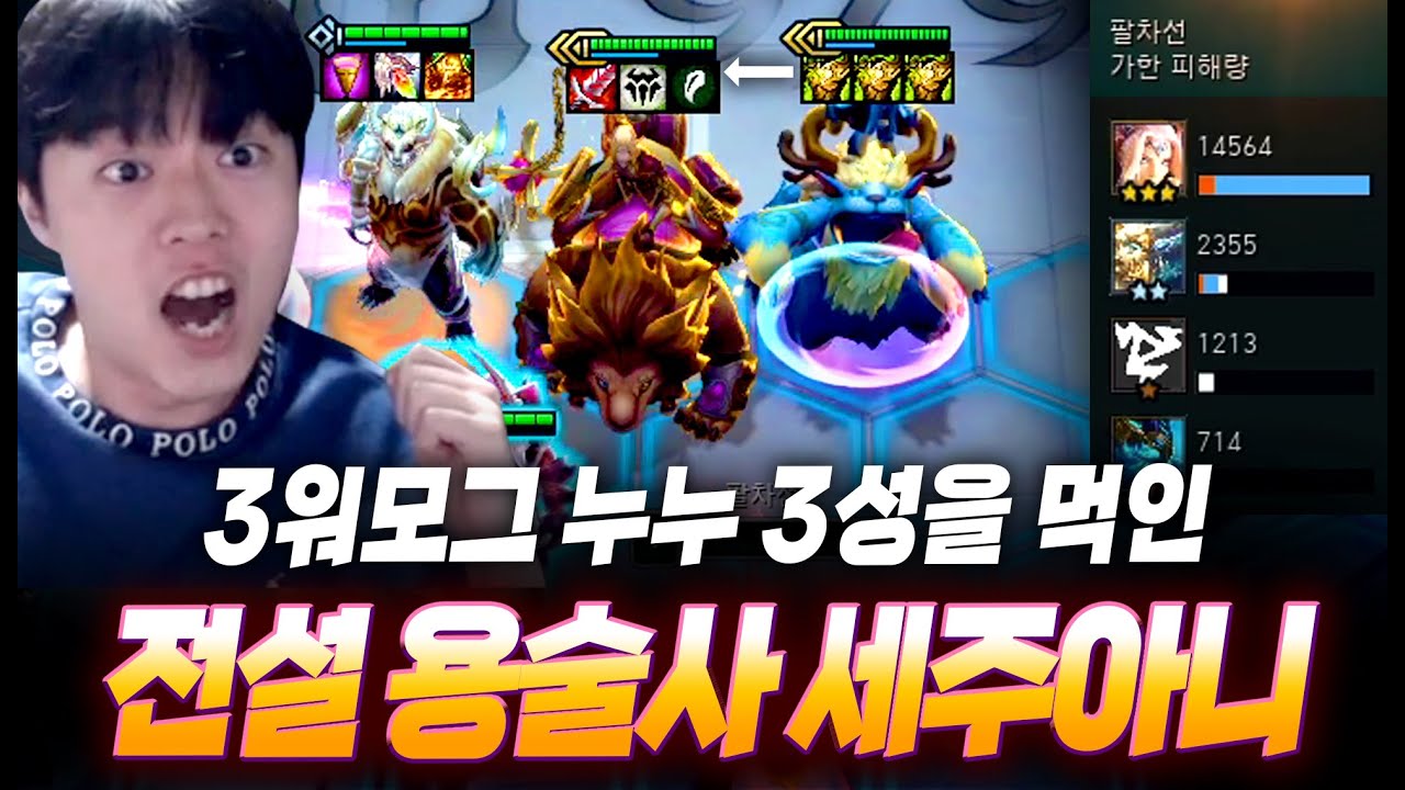 진짜 말도 안 되게 센 전설 용술사 세주아니