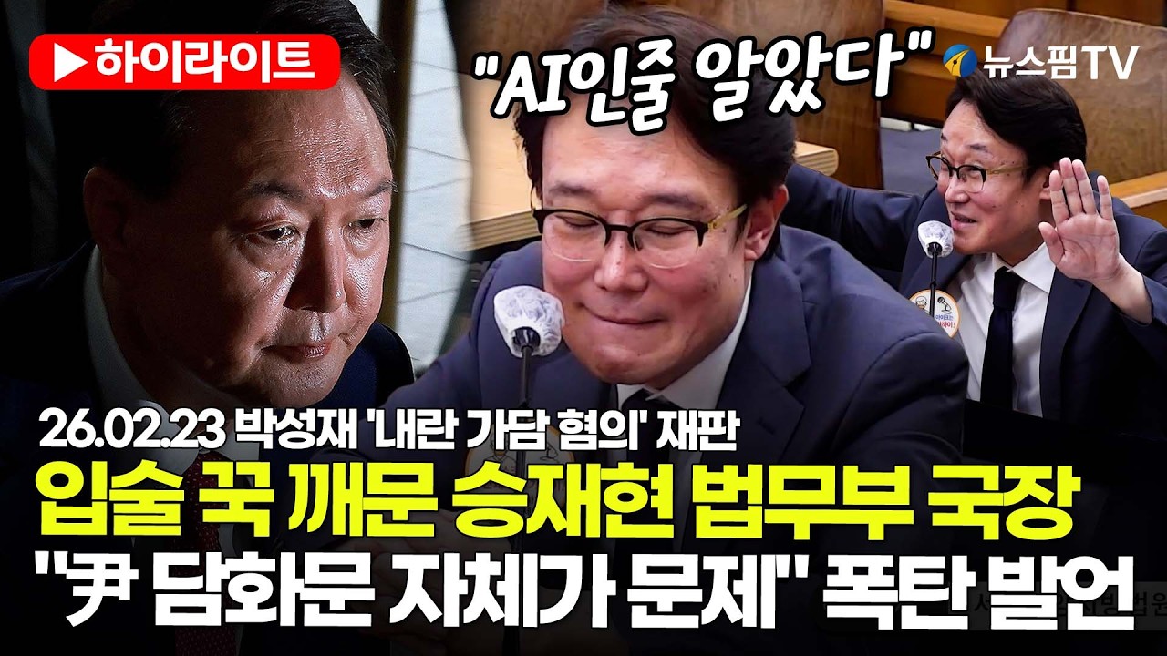 [스팟Live] 입술 꾹 깨문 승재현 법무부 국장...