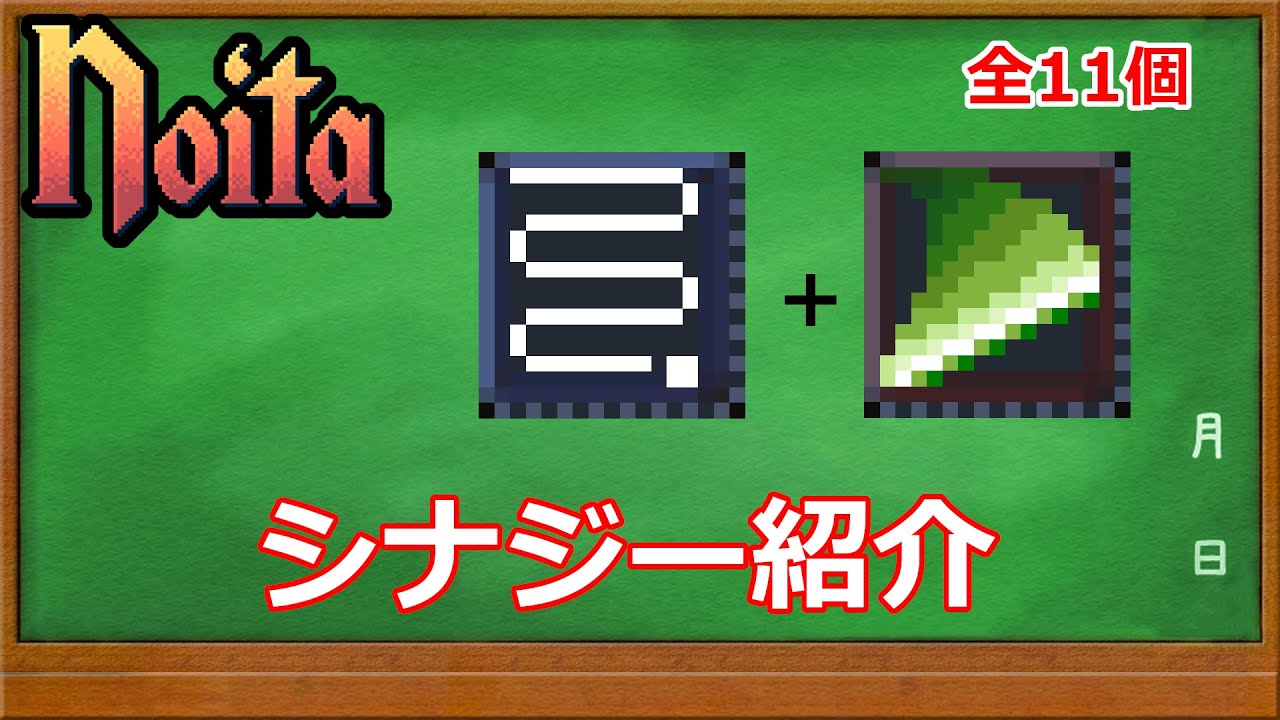 【Noita】クリアの役に立つ組み合わせ・シナジー紹介【解説】