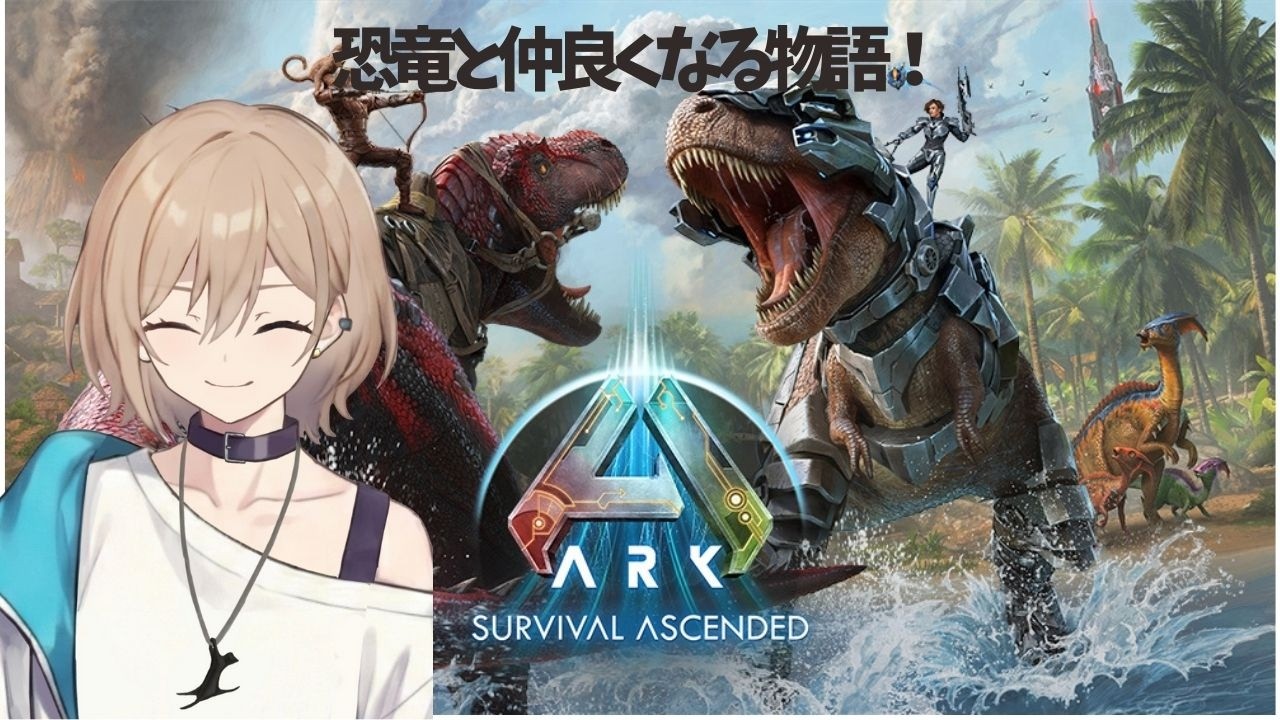 【ARK】#19 5日振り。お喋りしながら作業配信【ゲーム/ゆる雑談】