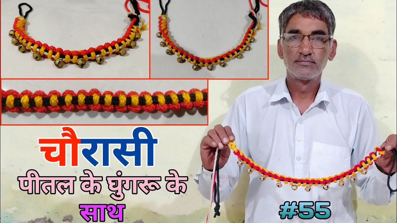 चौरासी मे घुंगरू लगाना,रस्सी बुनना(गूथना) सिखें (Part-55) #DhariwalVlog gaay ki rassi bunna sikhe