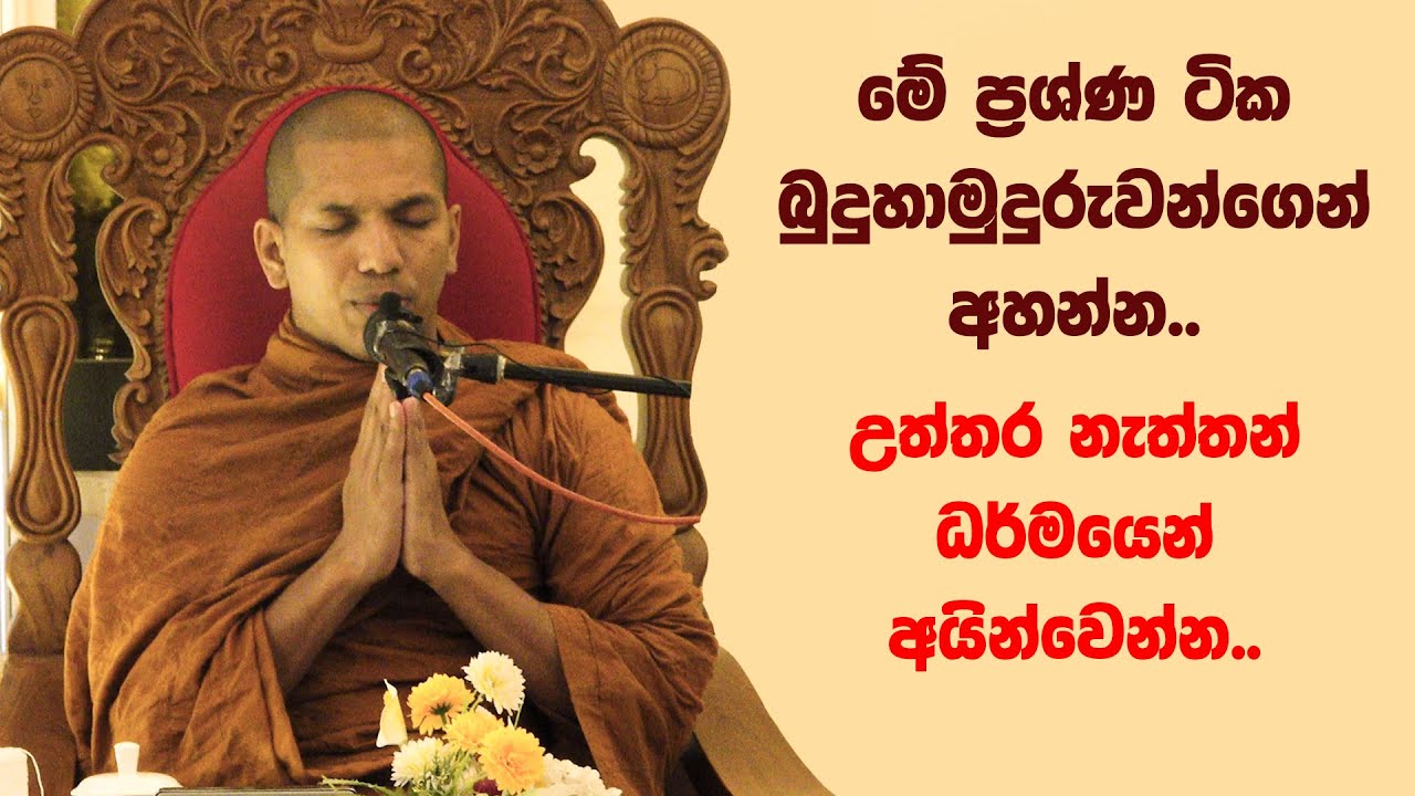 බුද්ධ පූජාව තියෙන්නෙ භාවනාවට එහායින් මිසක් මෙහායින් නෙවෙයි... | Ven.Kirulapana Dhammawijaya Thero