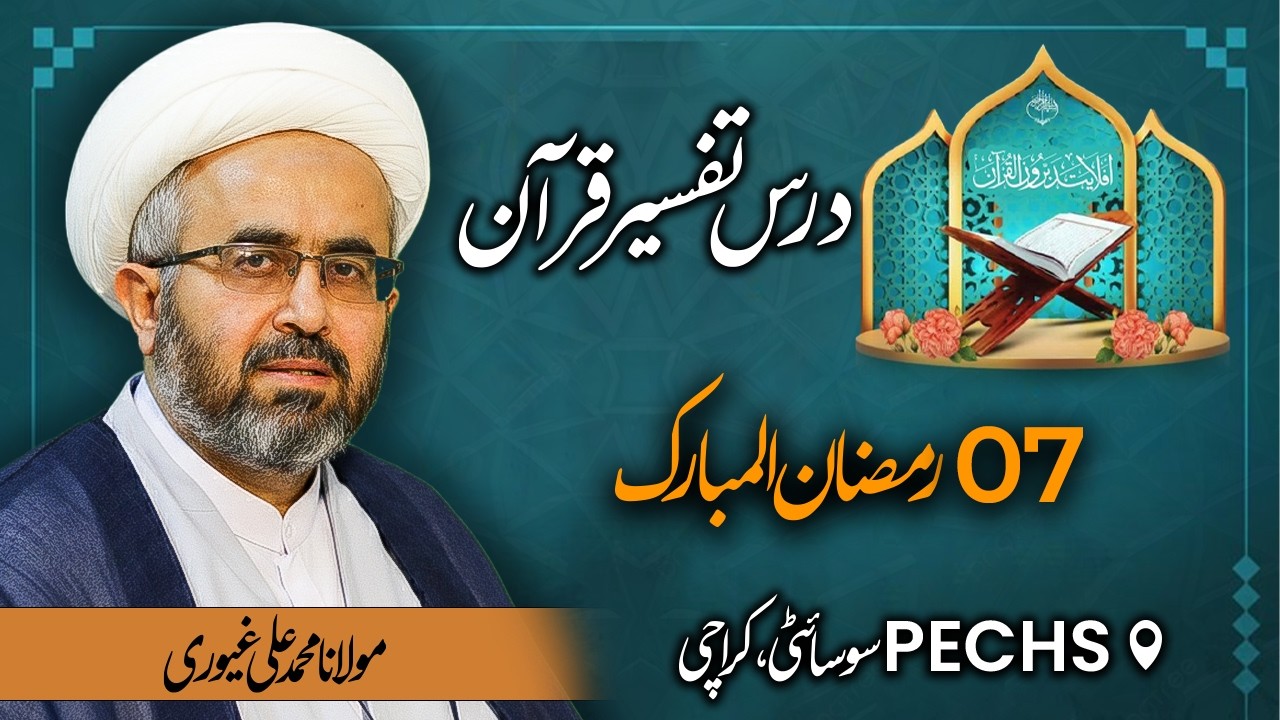 Live Dars 7 Ramzan | Maulana M.Ali Gayyuri | PECHS BLOCK 3