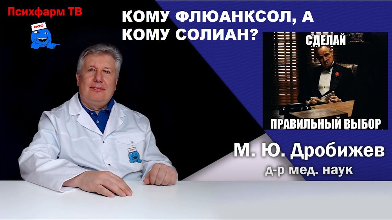 Кому Флюанксол, а кому амисульприд?