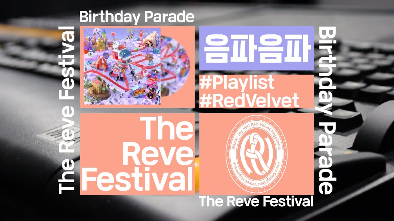 [𝐂𝐎𝐍𝐂𝐄𝐑𝐓 𝐋𝐈𝐆𝐇𝐓] Red Velvet - 음파음파 (Umpha Umpha) [The Reve Festival : Birthday Parade]