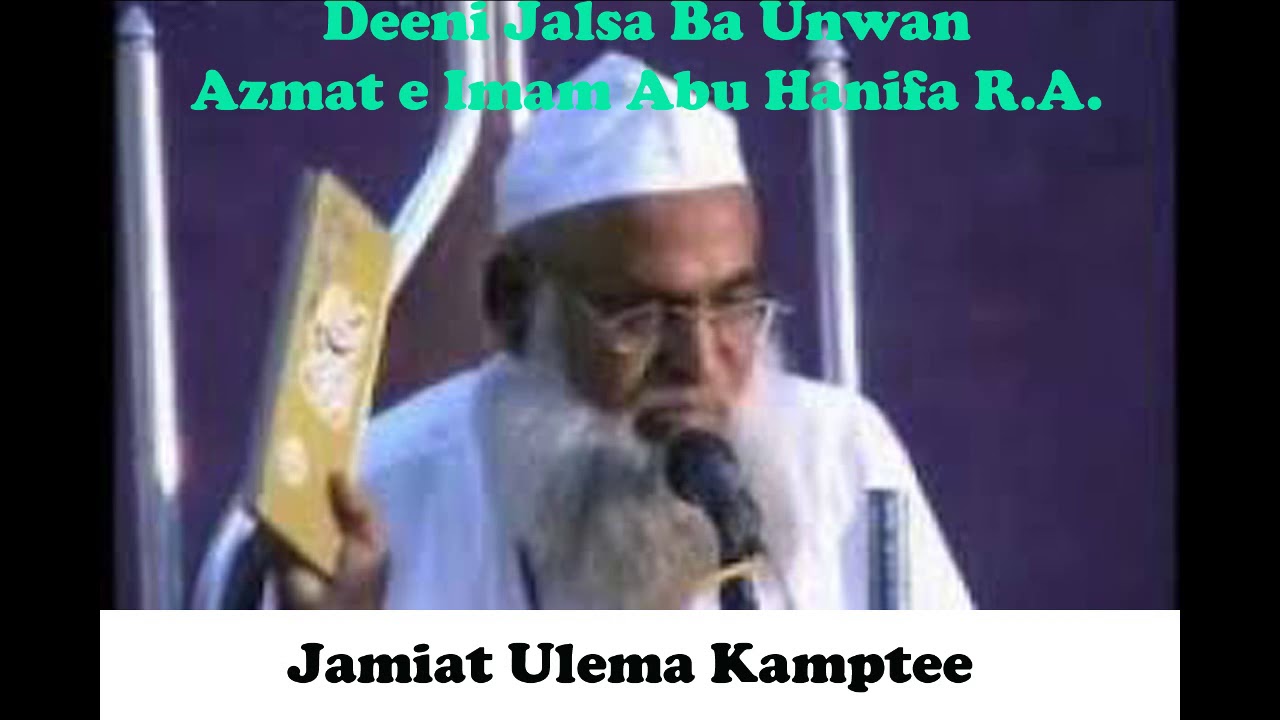 Maulana SayedTahir Husain Sahab Gayawi Damat Barkatahum ,Deeni Jalsa On Azmat e Imam Abu Hanifa