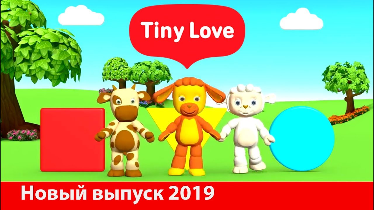 Tiny Love Развивающий мультфильм для детей от 6 месяцев - 2 года (Tiny Love developing cartoon)