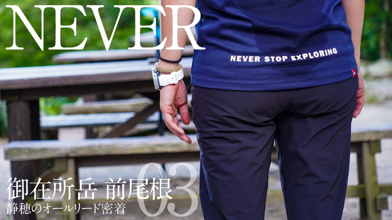 御在所岳　前尾根　静穂のオールリード密着　NEVER