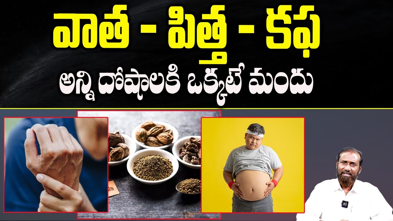 అన్ని రోగాలకు ఒక్కటే మందు | Shaik Nabi Rasool Health Tips | Ayurvedam | Manamtv