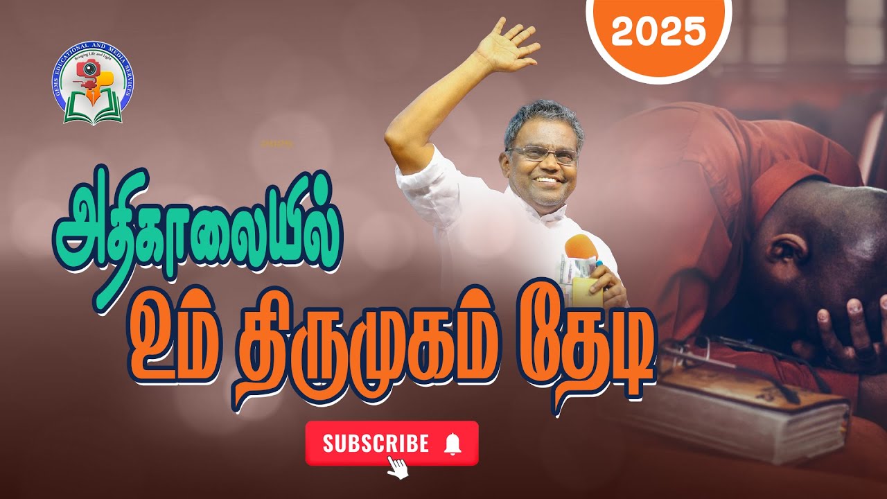 அதிகாலையில் உம் திருமுகம் தேடி | Day 1 UAE 2025 | Bro. D. Augustine Jebakumar #gemsbihar