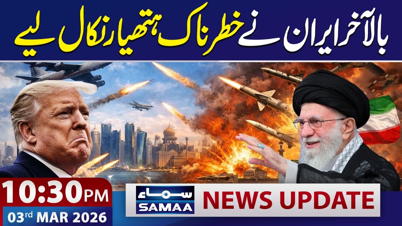 Iran-US-Israel War Live Update | 10:30 PM News Update | 03 March 2026 | SAMAA TV