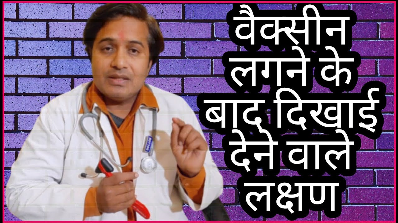 A.E.F.I. की जानकारी #Shorts #draksinghhc Adverse Event Following Immunization #AEFI