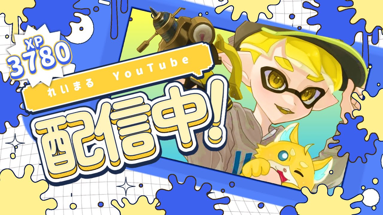 【スプラトゥーン3】スイッチ2初配信　ナワバリ大会@もも、ろぶすたー、スリュー【XP3800】