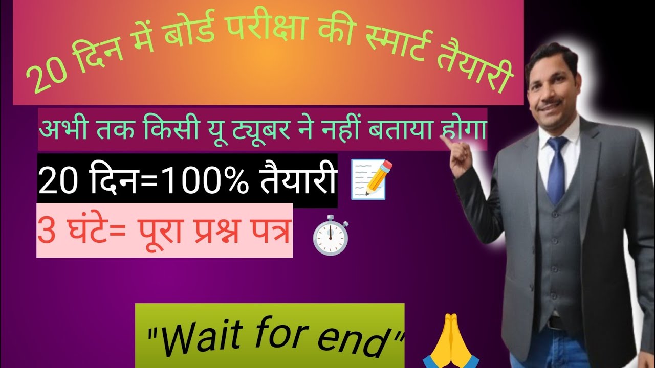 🔴20 Days Smart Board Exam Preparation 🔥 | 3 घंटे में पेपर कैसे पूरा करें | Time Management Tips, 
