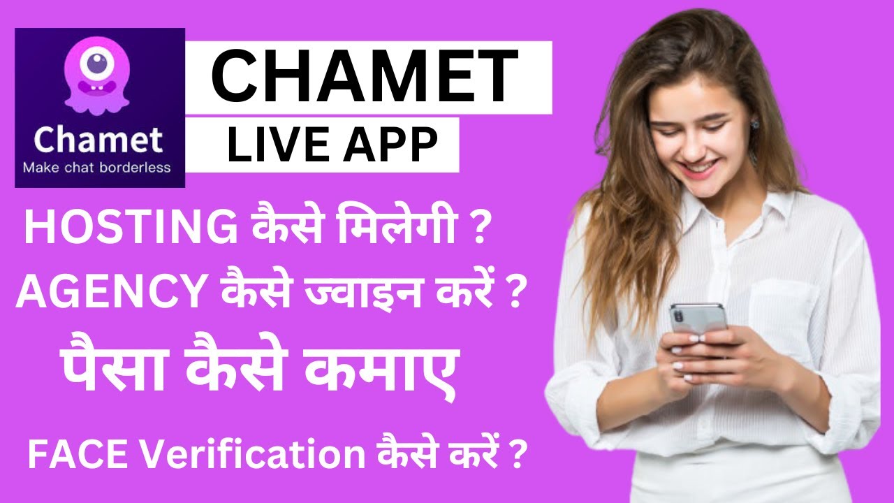 Chamet पैसा कैसे कमाए? AGENCY कैसे ज्वाइन करें ? FACE Verification कैसे करें ? Live Video Chat&Meet
