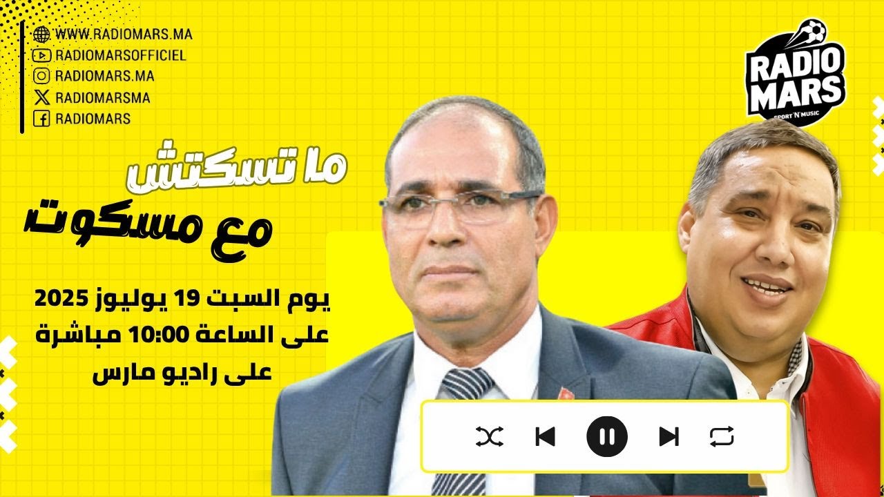 متسكتش مع مسكوت حلقة خاصة مع الأسطورة بادو الزاكي