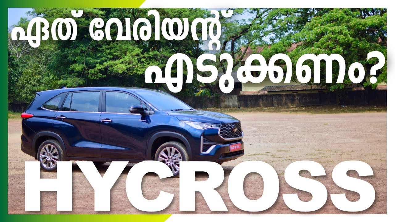 Innova Hycross | Variant Wise Detailed Review | Malayalam Test Drive | Toyota Innova | Start Deal