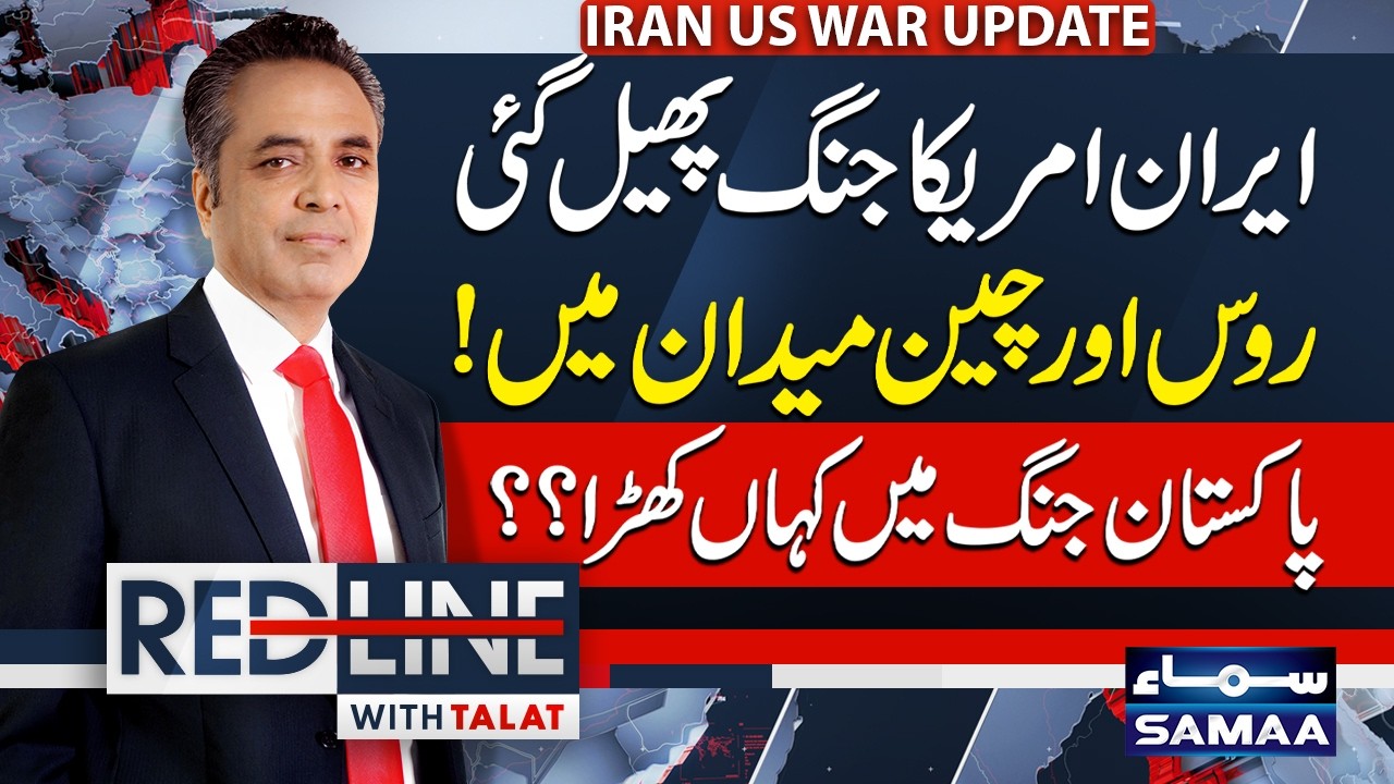 Iran‑US War Escalates | Russia and China Jump In | Where Does Pakistan Stand? | Red Line | SAMAA TV