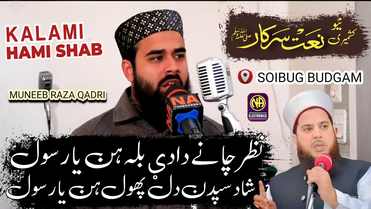 Nazri chani daed balan ya rasool • Latest beautiful kashmiri naat • Muneeb Raza Qadri at soibug